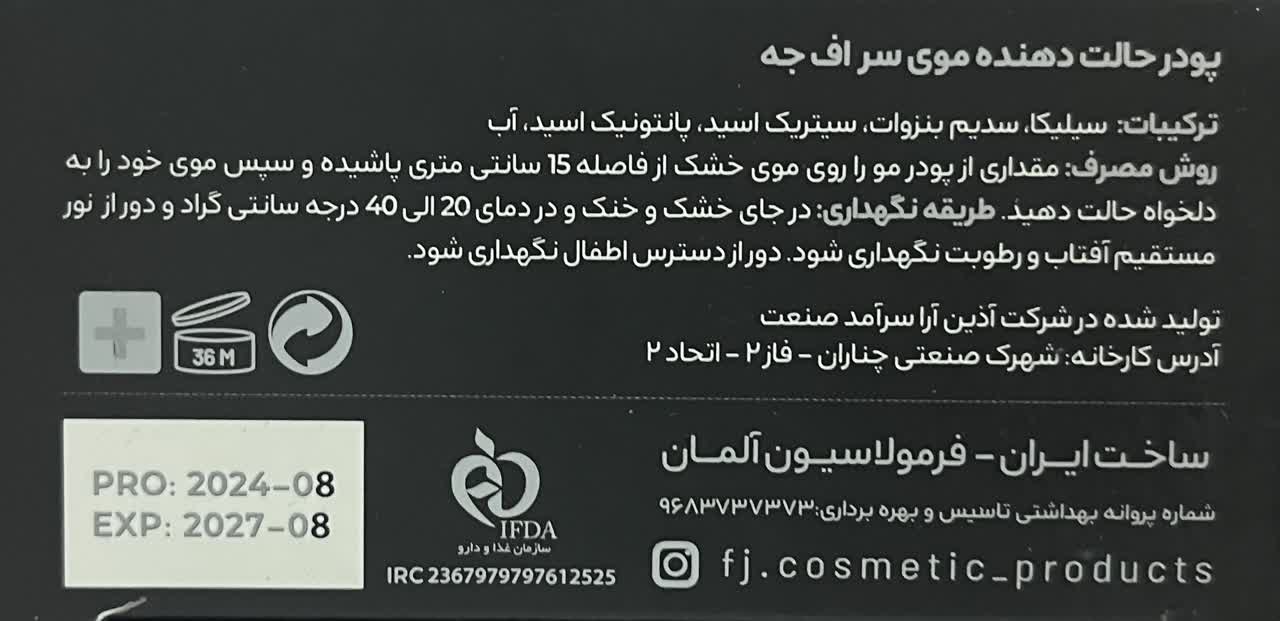 تاریخ انقضای پودر حجم دهنده اف جی