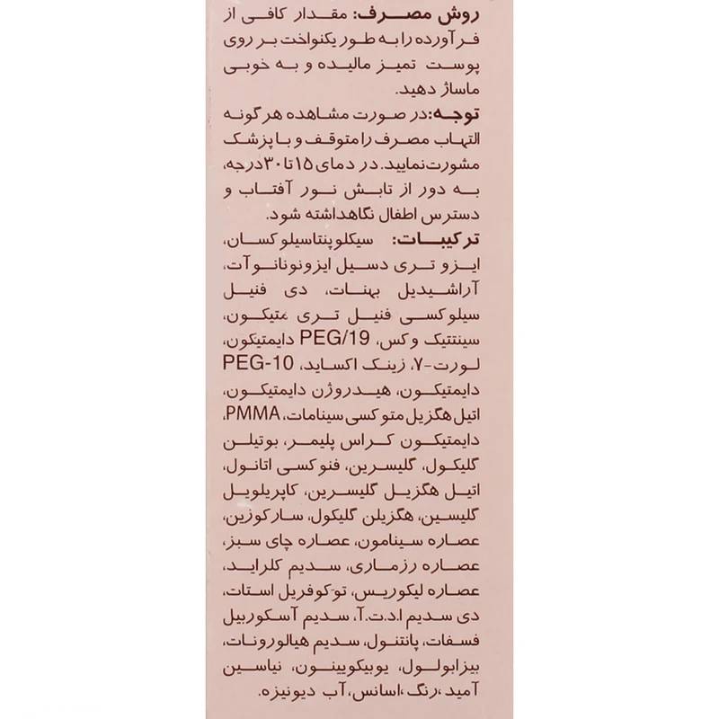 کرم ضد آفتاب سان سیف مدل NW20 بژ رزگلد حجم 40 میل (Maquisun) – انقضا: فوریه 2026